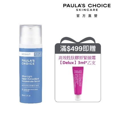 寶拉珍選 - 寶拉珍選清爽升級抗氧化精華液30ml