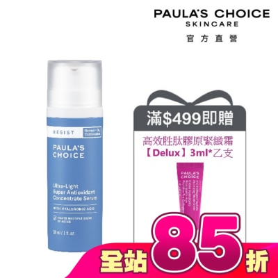 寶拉珍選 - 寶拉珍選清爽升級抗氧化精華液30ml