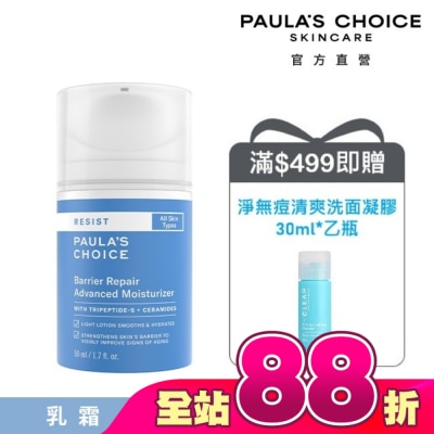 寶拉珍選 - 寶拉珍選抗老化清爽保濕修護霜50ml