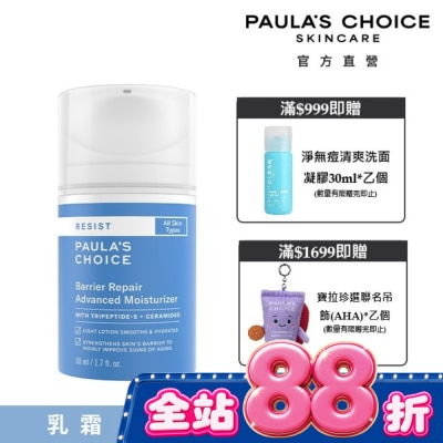 寶拉珍選 - 寶拉珍選抗老化清爽保濕修護霜50ml image