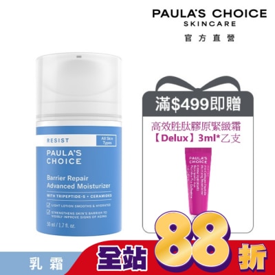 寶拉珍選 - 寶拉珍選抗老化清爽保濕修護霜50ml