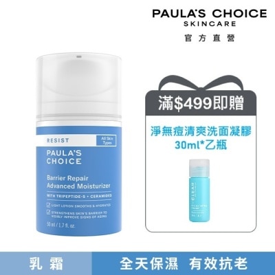 寶拉珍選 - 寶拉珍選抗老化清爽保濕修護霜50ml