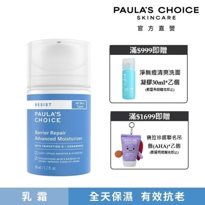 寶拉珍選 - 寶拉珍選抗老化清爽保濕修護霜50ml image
