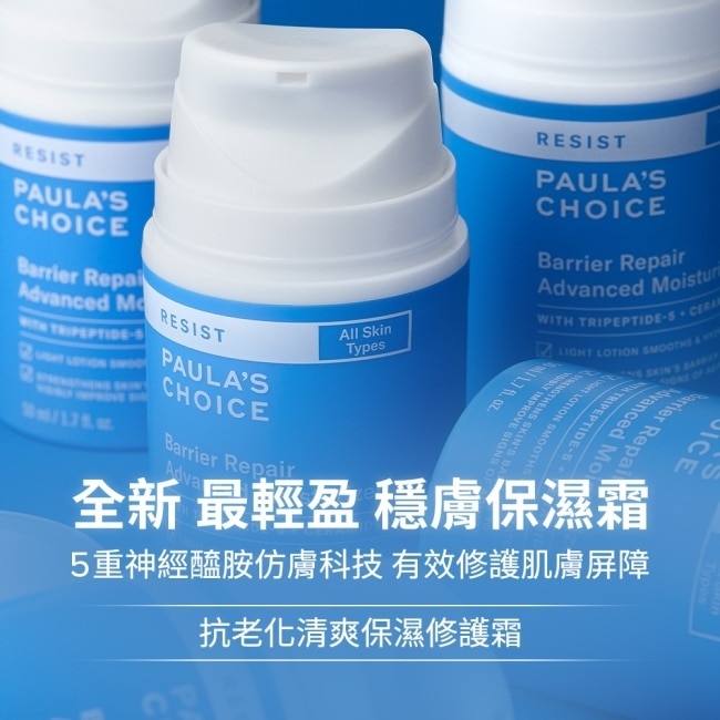 寶拉珍選抗老化清爽保濕修護霜50ml