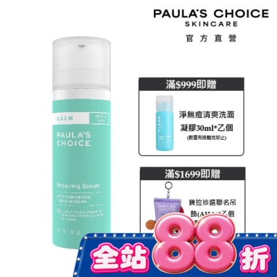 寶拉珍選 - 寶拉珍選舒敏保濕精華液30ml image