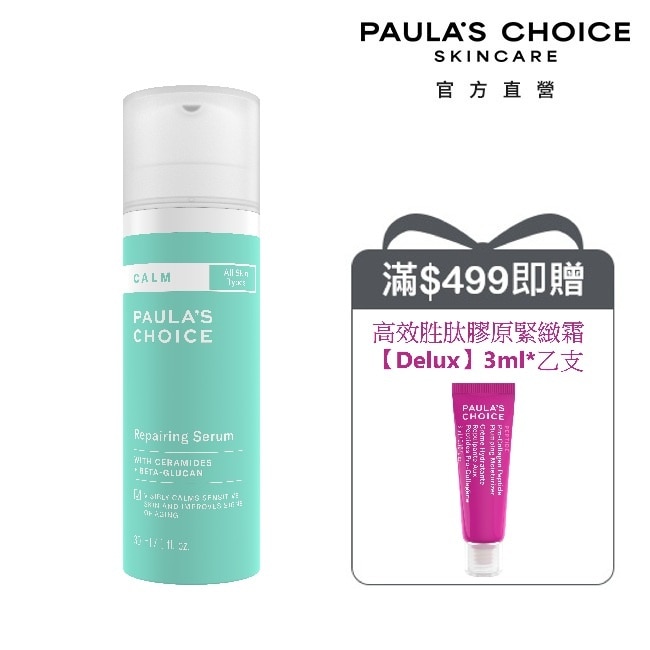 寶拉珍選舒敏保濕精華液30ml