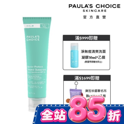 寶拉珍選 - 寶拉珍選舒敏保濕防曬乳SPF30 PA+++ 60ml image