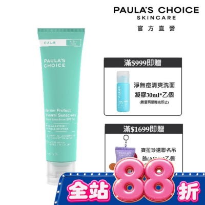 寶拉珍選 - 寶拉珍選舒敏保濕防曬乳SPF30 PA+++ 60ml image