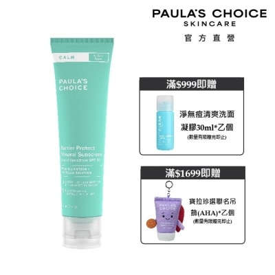 寶拉珍選 - 寶拉珍選舒敏保濕防曬乳SPF30 PA+++ 60ml image