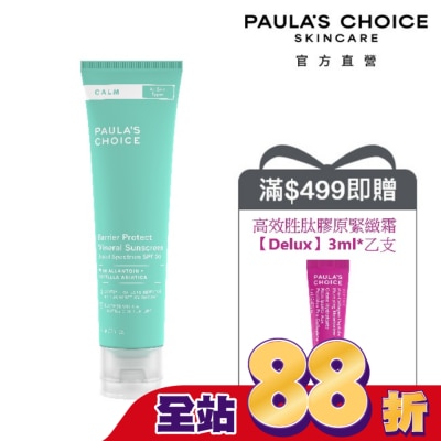 寶拉珍選 - 寶拉珍選舒敏保濕防曬乳SPF30 PA+++ 60ml