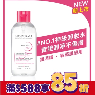 BIODERMA 貝膚黛瑪 貝膚黛瑪舒敏高效潔膚液850ml(限量)