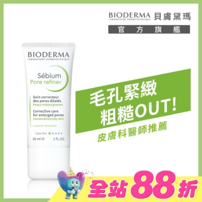 BIODERMA 貝膚黛瑪 - 貝膚黛瑪3D水楊酸毛孔緊緻乳(升級版)30ml