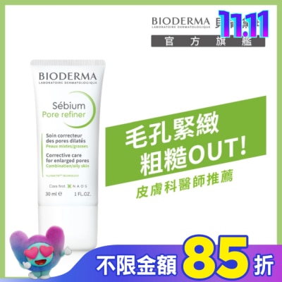 BIODERMA 貝膚黛瑪 貝膚黛瑪3D水楊酸毛孔緊緻乳(升級版)30ml