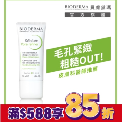 BIODERMA 貝膚黛瑪 貝膚黛瑪3D水楊酸毛孔緊緻乳(升級版)30ml