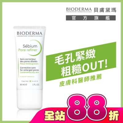 BIODERMA - 貝膚黛瑪3D水楊酸毛孔緊緻乳(升級版)30ml