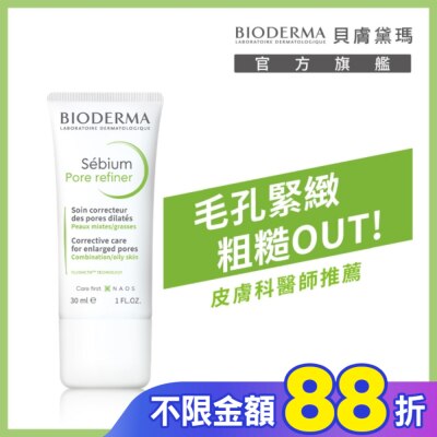 BIODERMA 貝膚黛瑪 貝膚黛瑪3D水楊酸毛孔緊緻乳(升級版)30ml