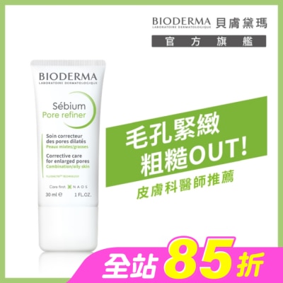 BIODERMA 貝膚黛瑪 - 貝膚黛瑪3D水楊酸毛孔緊緻乳(升級版)30ml