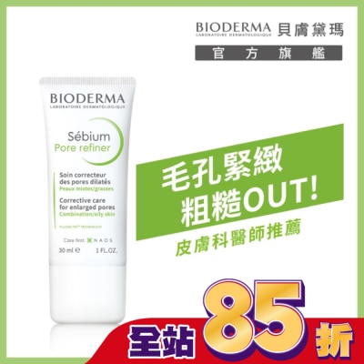 BIODERMA 貝膚黛瑪 貝膚黛瑪3D水楊酸毛孔緊緻乳(升級版)30ml