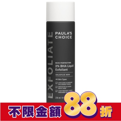 寶拉珍選 寶拉珍選水楊酸精華液大容量版236ml