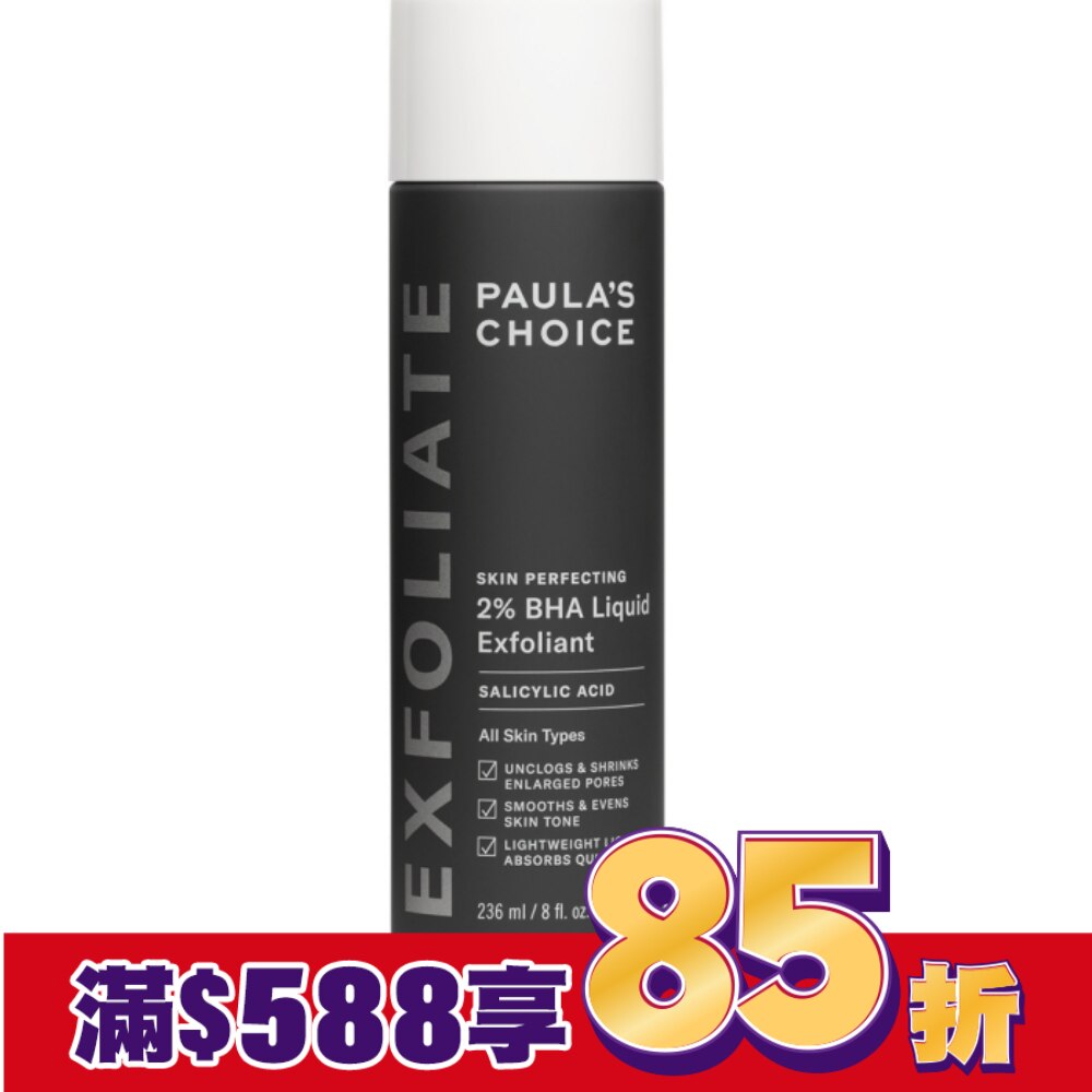 寶拉珍選水楊酸精華液大容量版236ml