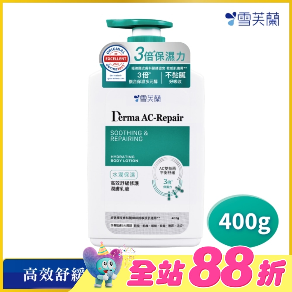 雪芙蘭高效舒緩修護潤膚乳液-水潤保濕400g