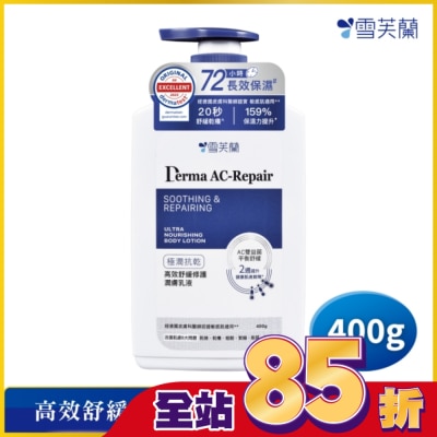 CELLINA 雪芙蘭高效舒緩修護潤膚乳液-極潤抗乾400g