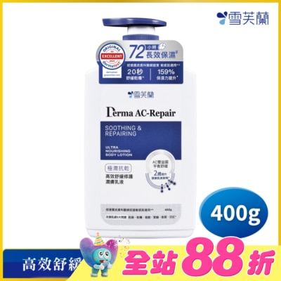 雪芙蘭 - 雪芙蘭高效舒緩修護潤膚乳液-極潤抗乾400g