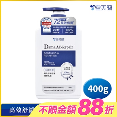雪芙蘭 - 雪芙蘭高效舒緩修護潤膚乳液-極潤抗乾400g