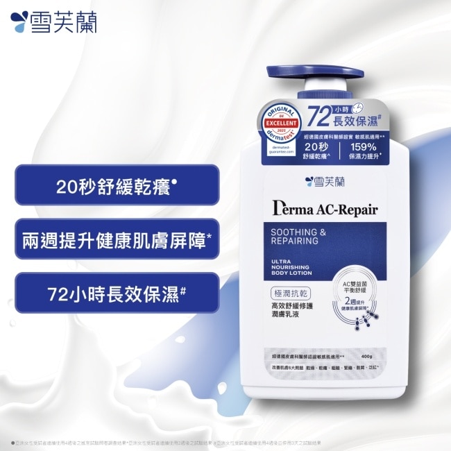 雪芙蘭高效舒緩修護潤膚乳液-極潤抗乾400g