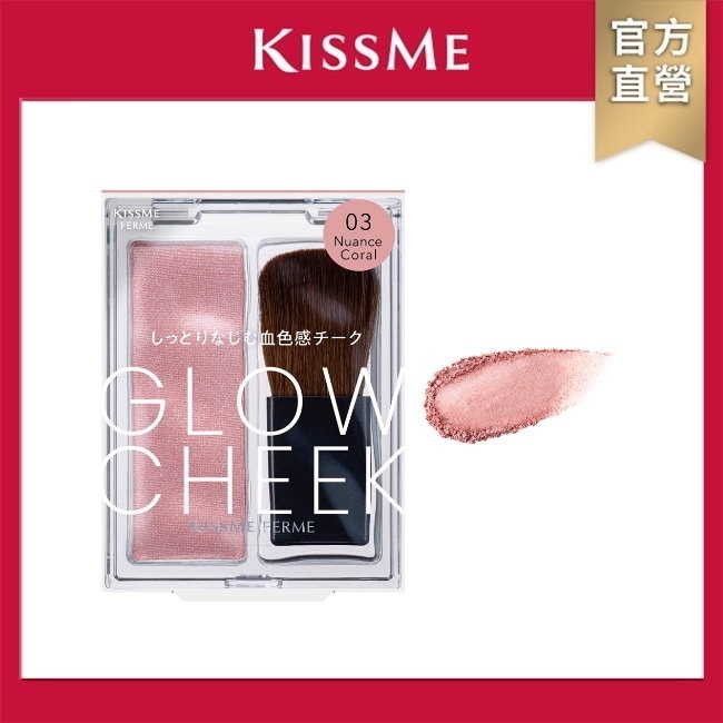 FERME光漾映采腮紅03珊瑚紅