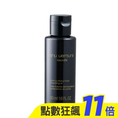 shu uemura 植村秀 【shu uemura 植村秀】黑米精萃潔顏油 50ml 公司貨 (卸妝水)