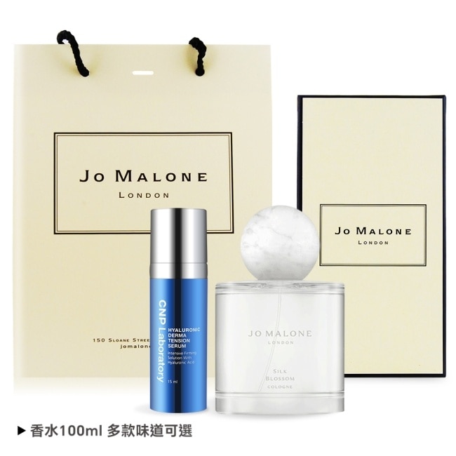 Jo Malone 合歡花香水(100ml)送CNP膠原玻尿酸彈力密度精華15ml+提袋-國際航空版