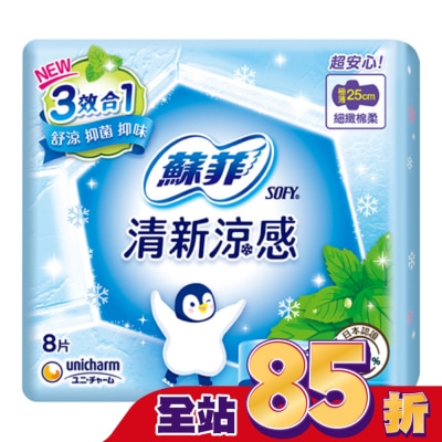 蘇菲 - 蘇菲清新涼感衛生棉清涼薄荷日用25cm8片