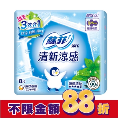 蘇菲 蘇菲清新涼感衛生棉清涼薄荷日用25cm8片