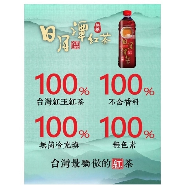 生活日月潭無糖紅茶590mlx24入-箱購