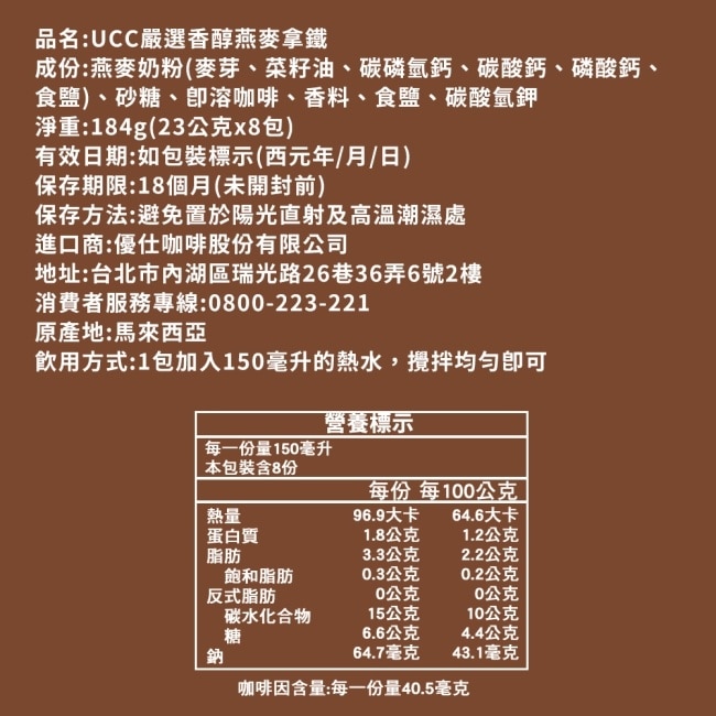 【UCC】嚴選香醇燕麥拿鐵x4袋(8包/袋)
