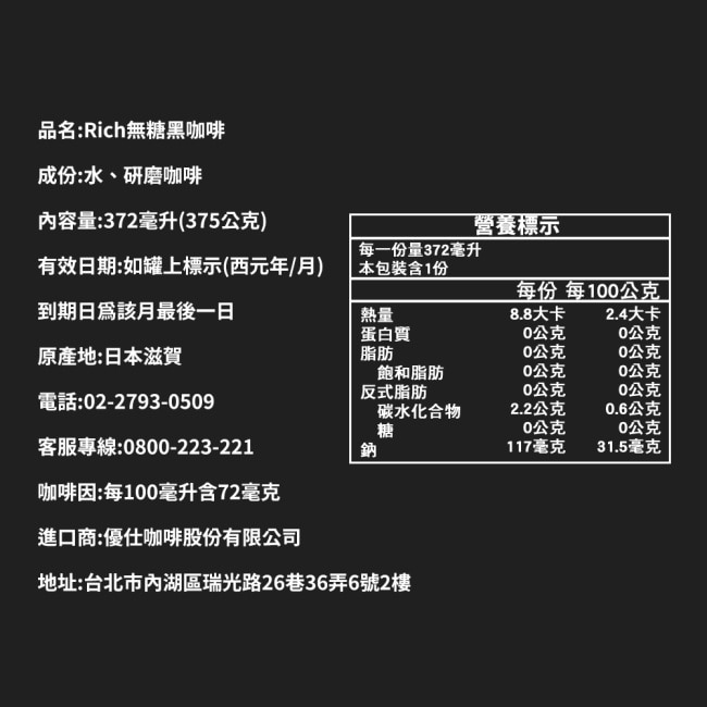 【UCC】BLACK RICH無糖黑咖啡x24罐(372ml/罐)