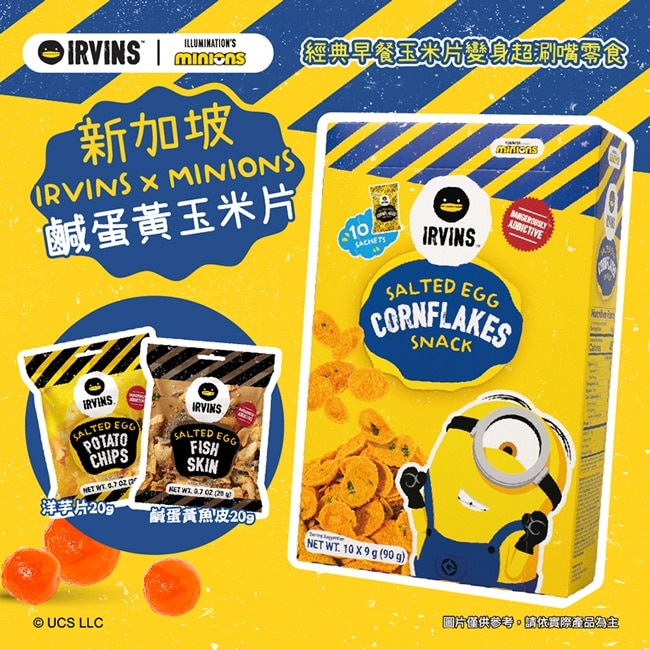 【IRVINS】鹹蛋黃玉米片小小兵聯名x2盒(隨機贈魚皮/洋芋片)