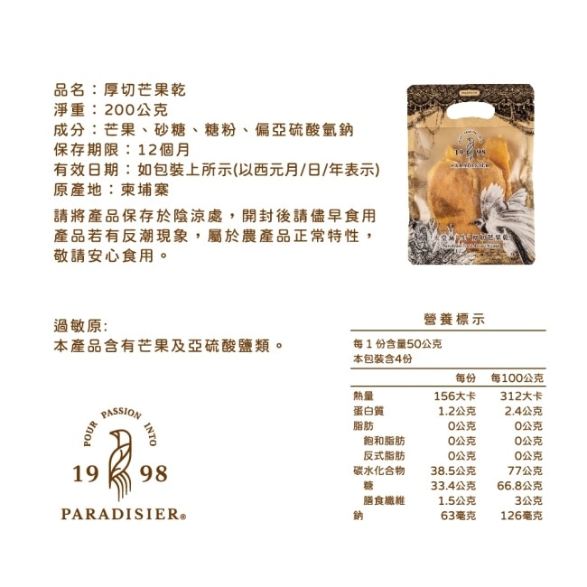 【天堂鳥】厚切芒果乾x5包(200g/包)