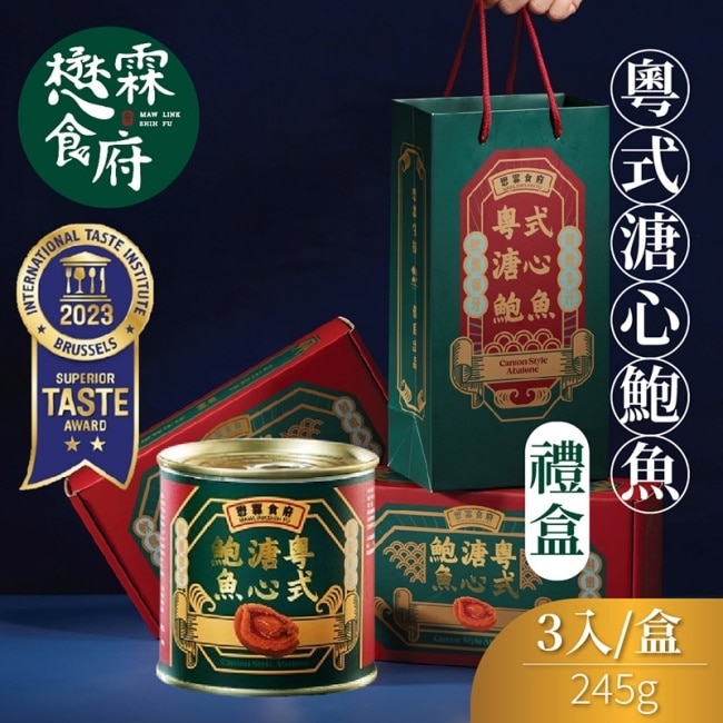 【懋霖食府】粵式溏心鮑魚禮盒(3入/盒)