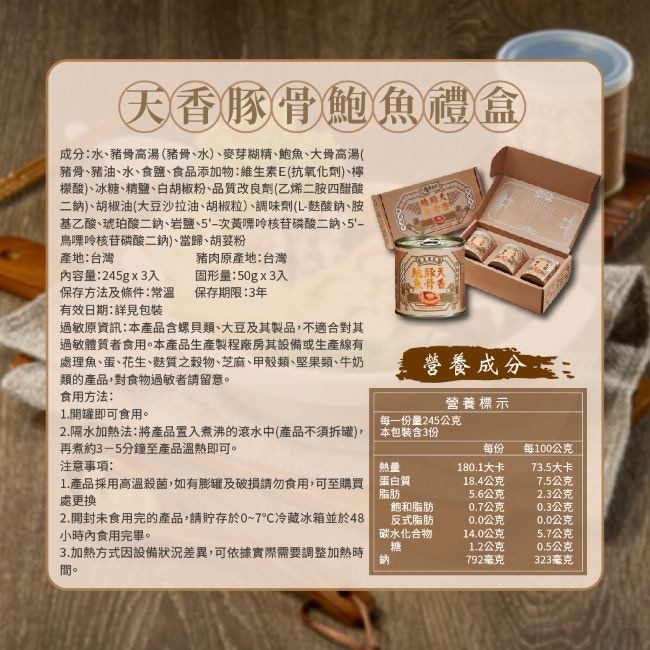 【懋霖食府】天香豚骨鮑魚禮盒(3入/盒)