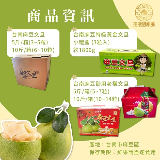 【家購網嚴選】麻豆特級黃金文旦3粒禮盒2盒(1800g/盒)8/25後出貨