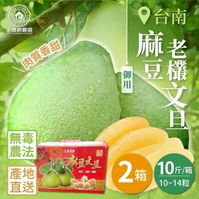 家購網嚴選 【家購網嚴選】麻豆御用老欉文旦10斤2箱(10~14粒/箱)8/25後出貨