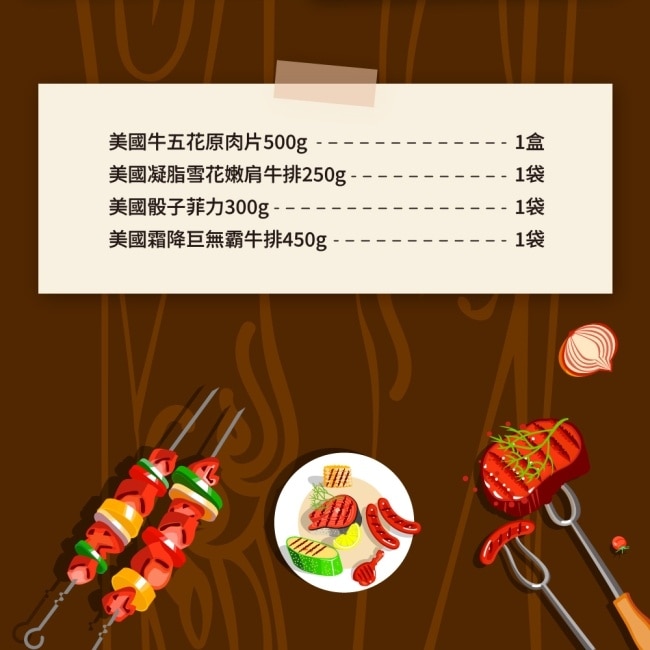 【家購網嚴選】BBQ烤肉全牛嗨吃组3-4人份X3組