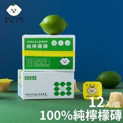 檸檬大叔 【檸檬大叔】純檸檬磚x3盒(12顆/盒)