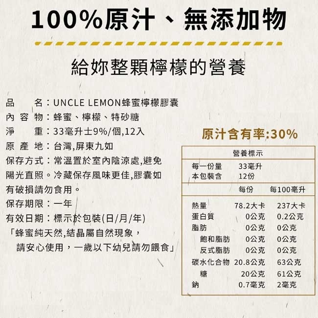 【檸檬大叔】蜂蜜檸檬膠囊x3盒(12顆/盒)