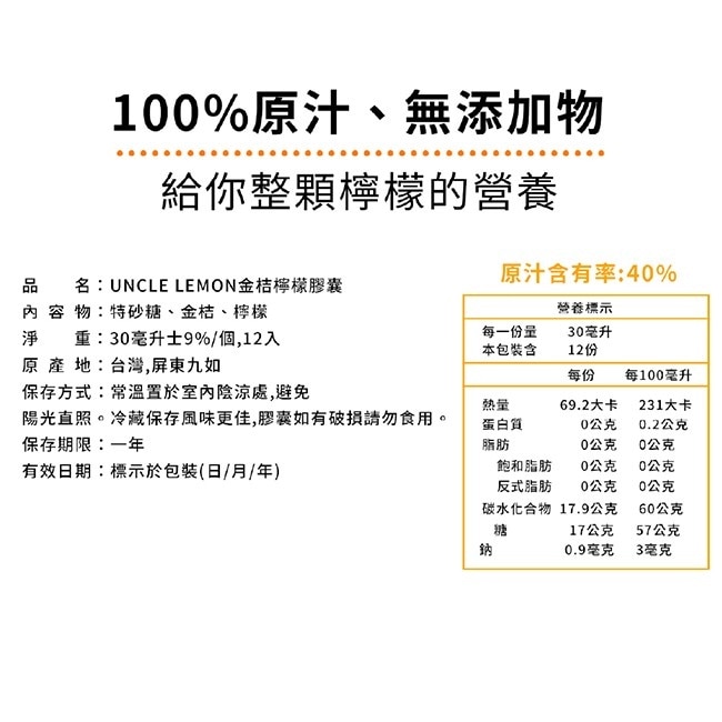 【檸檬大叔】金桔檸檬膠囊x3盒(12顆/盒)