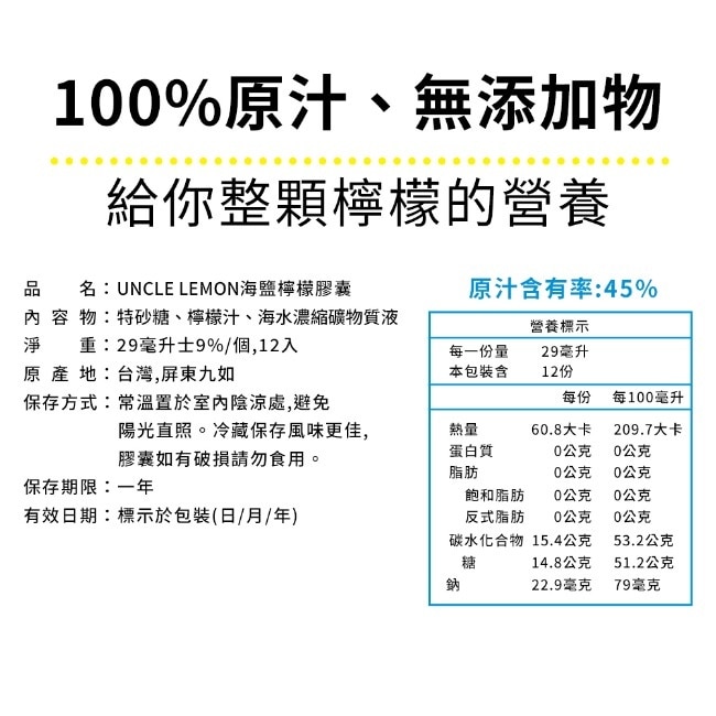 【檸檬大叔】海鹽檸檬膠囊x3盒(12顆/盒)