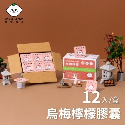 檸檬大叔 【檸檬大叔】烏梅檸檬膠囊x3盒(12顆/盒)