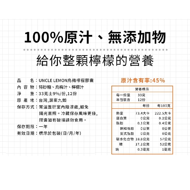 【檸檬大叔】烏梅檸檬膠囊x3盒(12顆/盒)